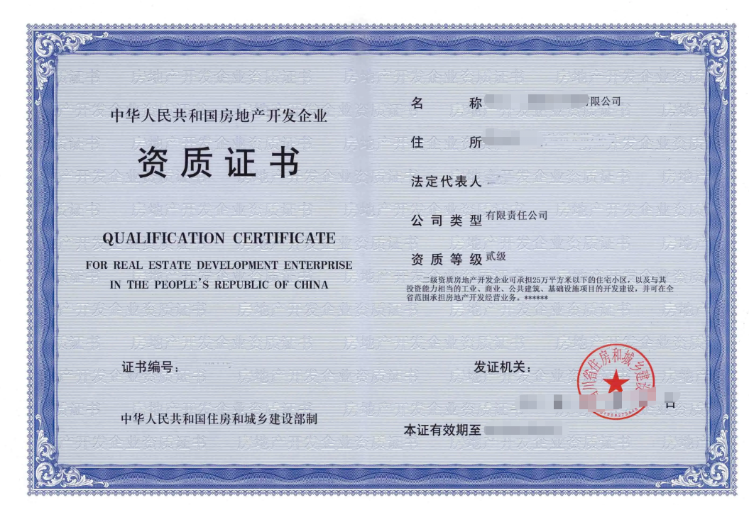 辦理房地產(chǎn)開發(fā)企業(yè)二級資質(zhì)應(yīng)具備哪些條件?掌握這幾個要點是關(guān)鍵